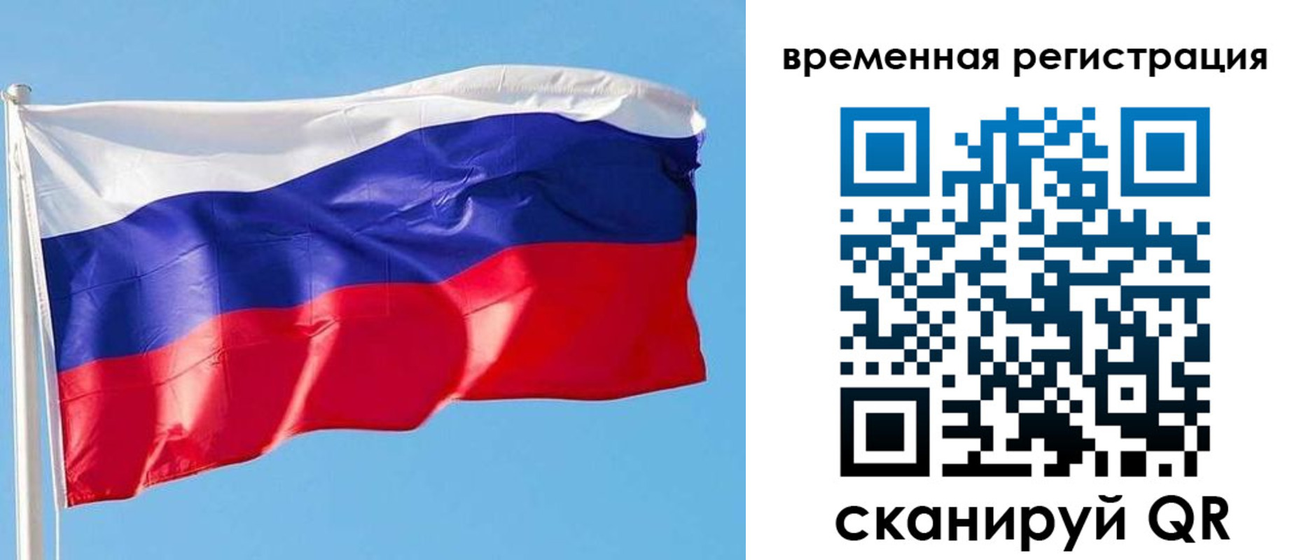 миграционный учет в России