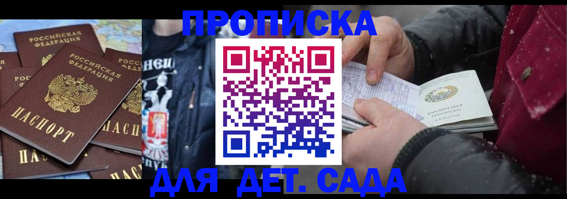 временная регистрация купить в России