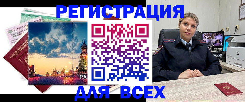 прописка 2025 в России