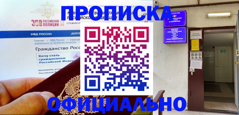 временная регистрация в квартире в России