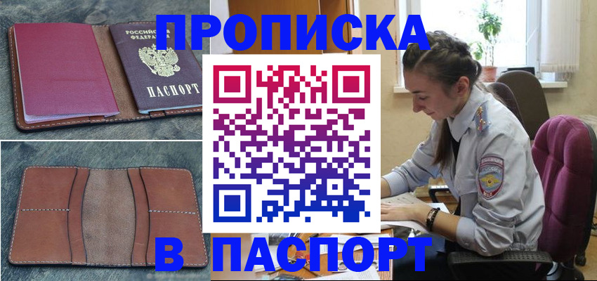 временная регистрация адрес в России