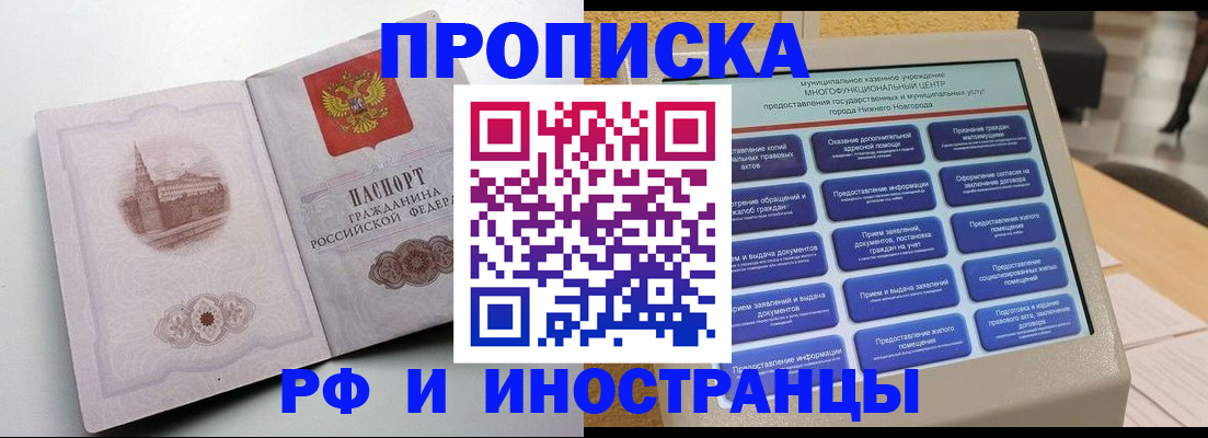 прописка поиск в России